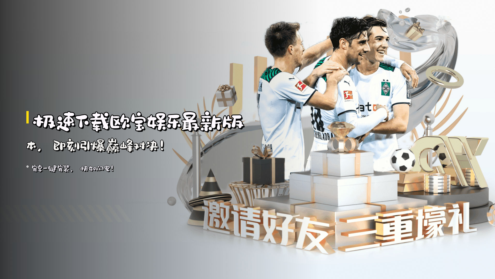极速下载<strong>欧宝娱乐最新版本</strong>，即刻引爆巅峰对决！