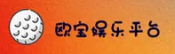 欧宝娱乐官方网站